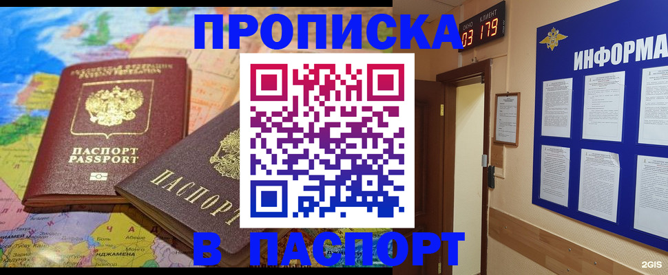 временная регистрация недорого в Рыбном