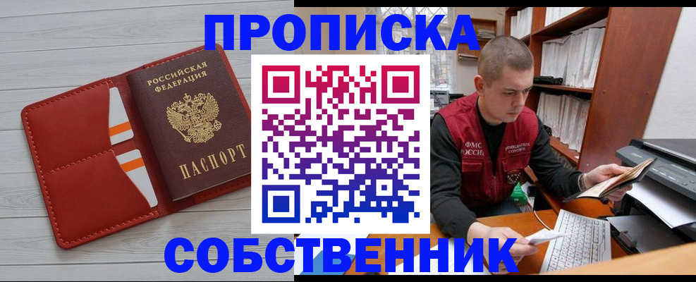 временная регистрация в квартире в Рыбном
