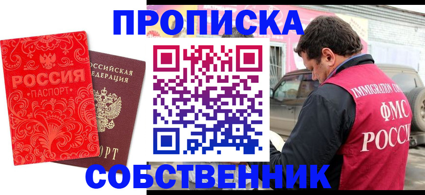 временная регистрация для школы в Рыбном