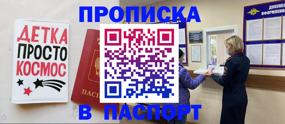 прописка законно в Рыбном