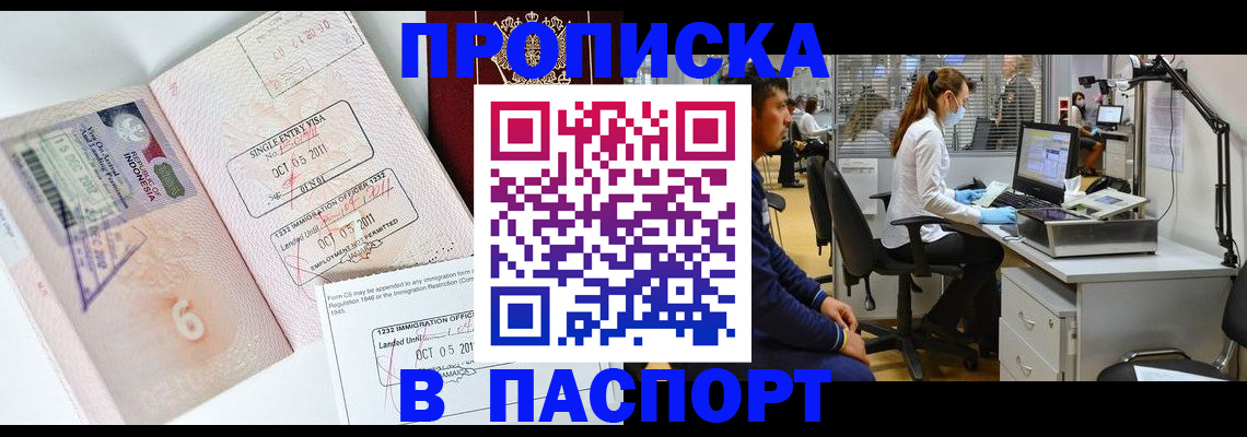 временная регистрация для школы в Рыбном